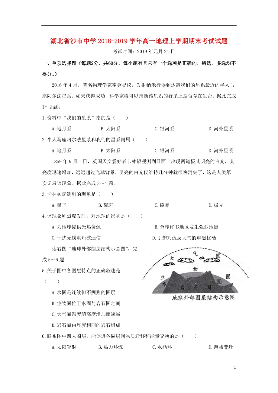 湖北省2018_2019学年高一地理上学期期末考试试题_第1页