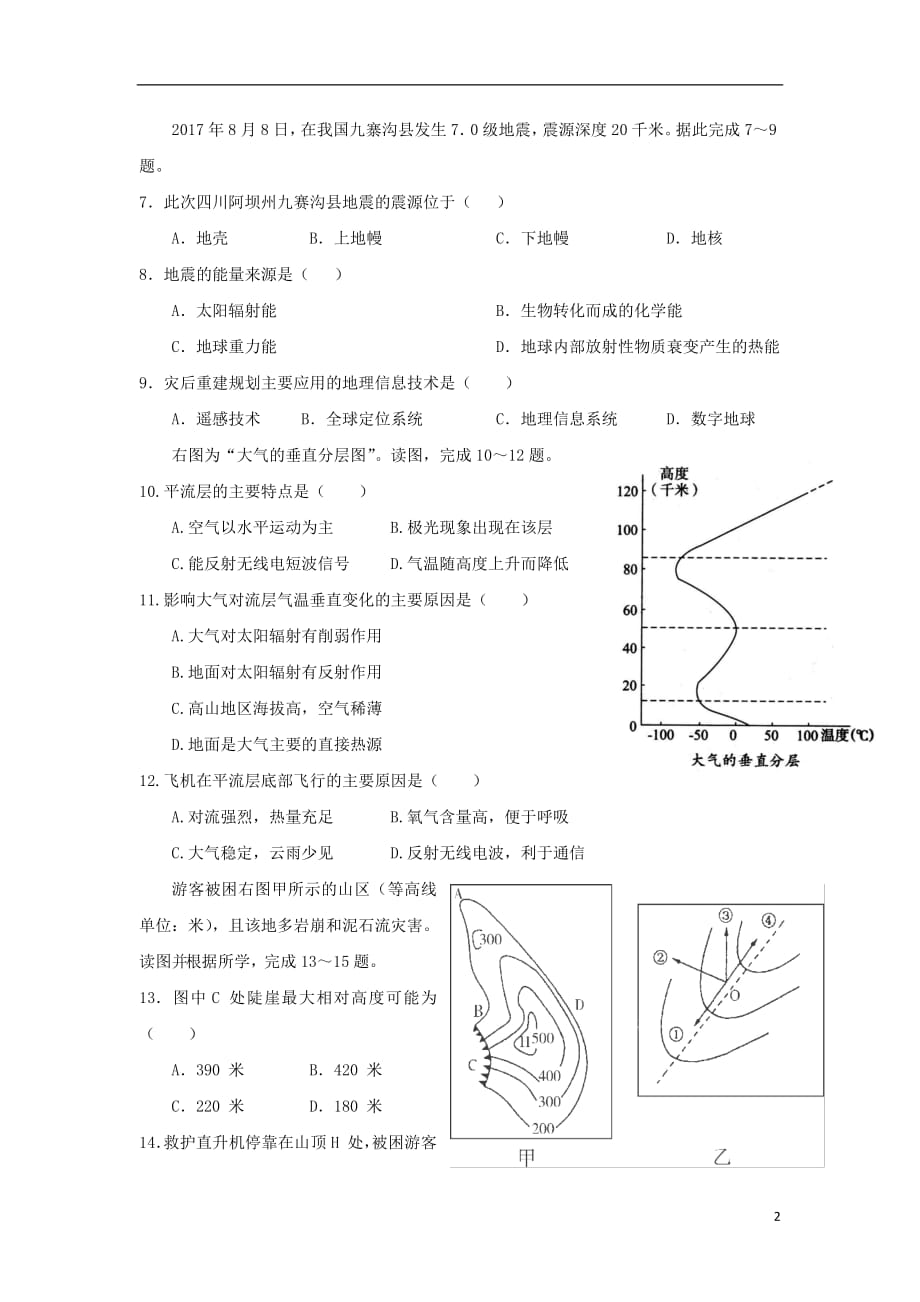 湖北省2018_2019学年高一地理上学期期末考试试题_第2页