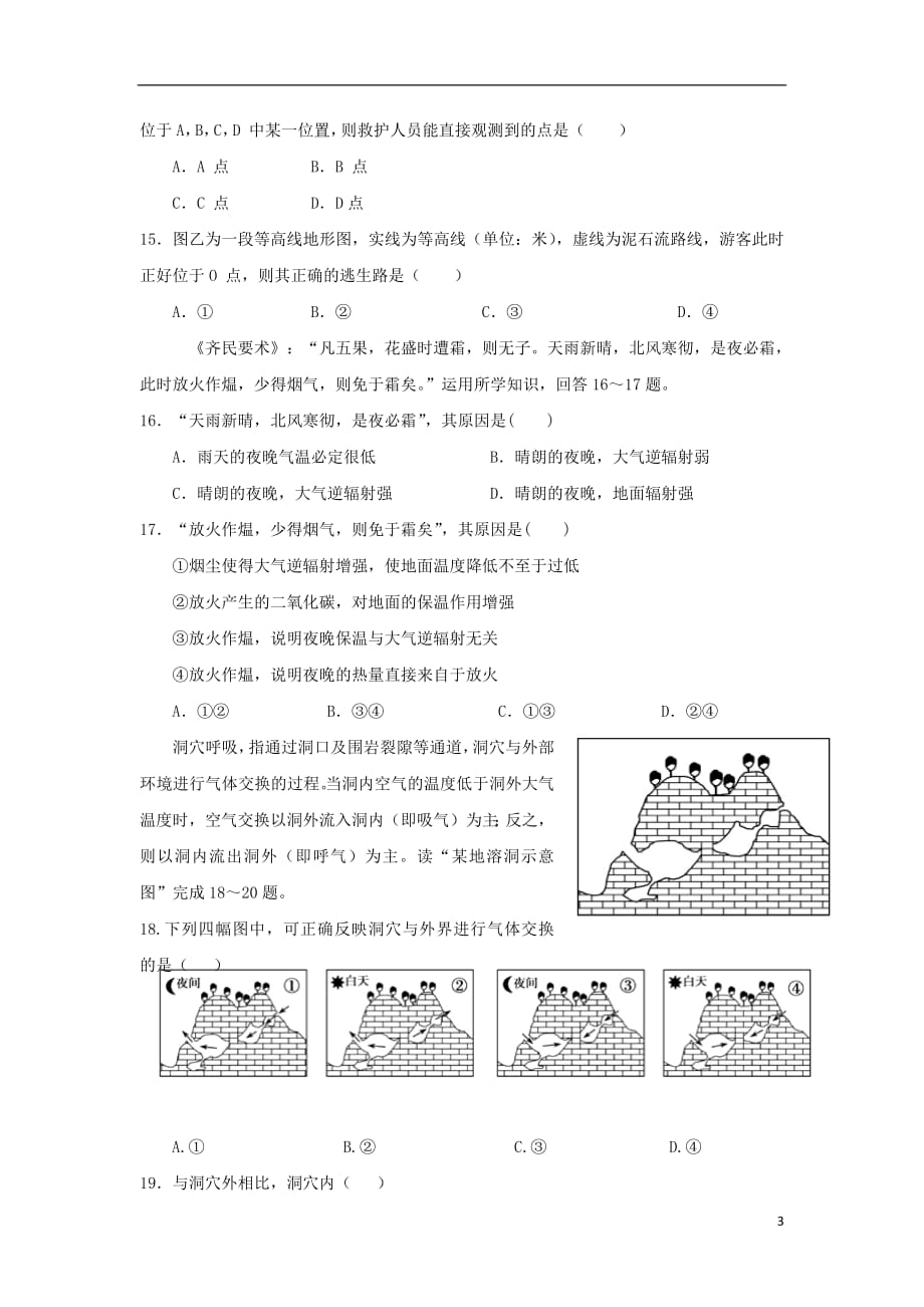 湖北省2018_2019学年高一地理上学期期末考试试题_第3页