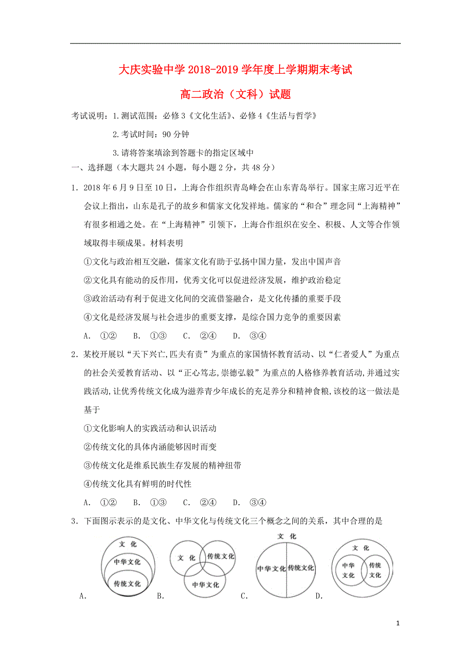 黑龙江省2018_2019学年高二政治上学期期末考试试题201904160316_第1页