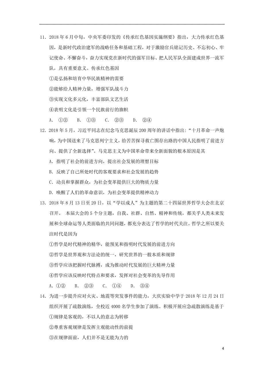 黑龙江省2018_2019学年高二政治上学期期末考试试题201904160316_第4页