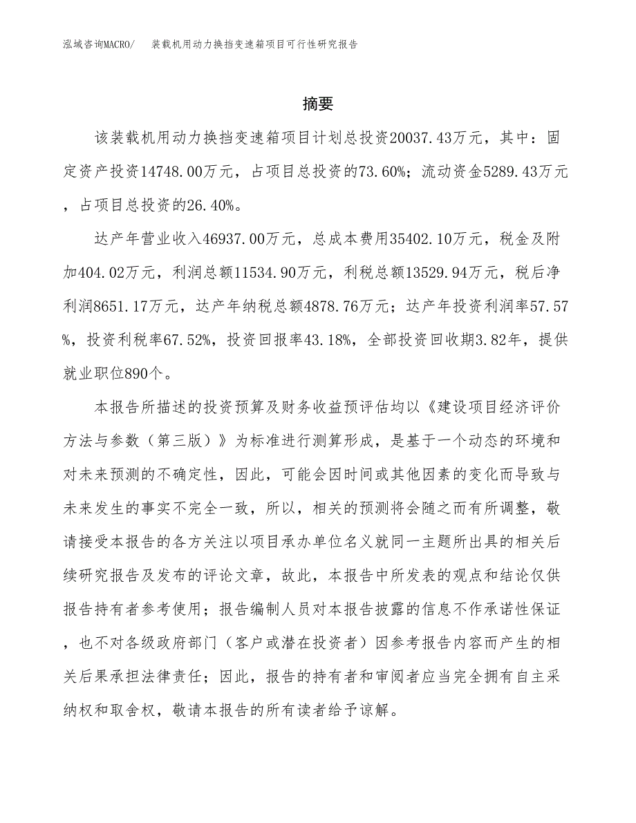 小型数码喷印设备与耗材项目可行性研究报告样例参考模板.docx_第2页