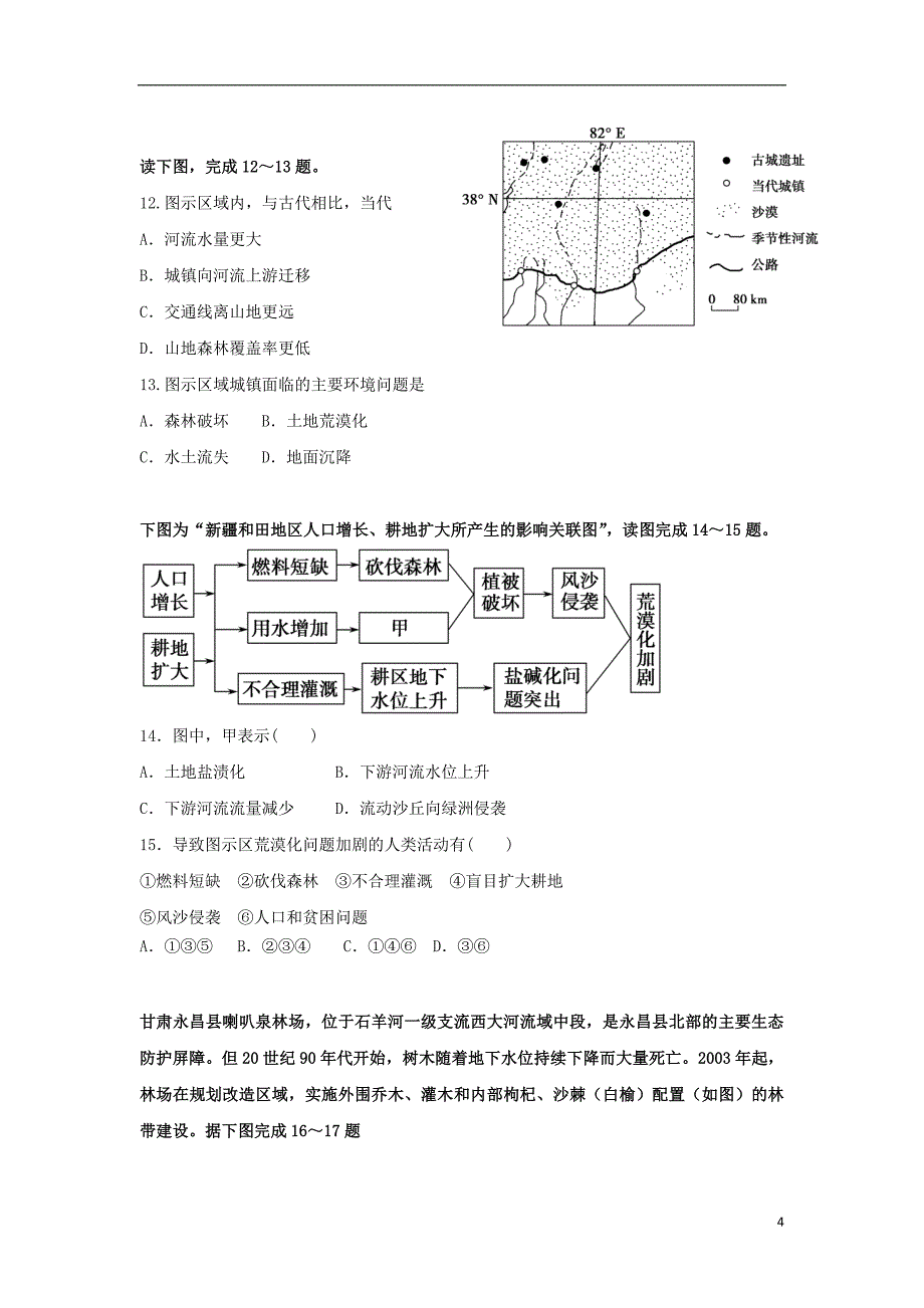 黑龙江省2018_2019学年高二地理10月月考试题201810100189_第4页