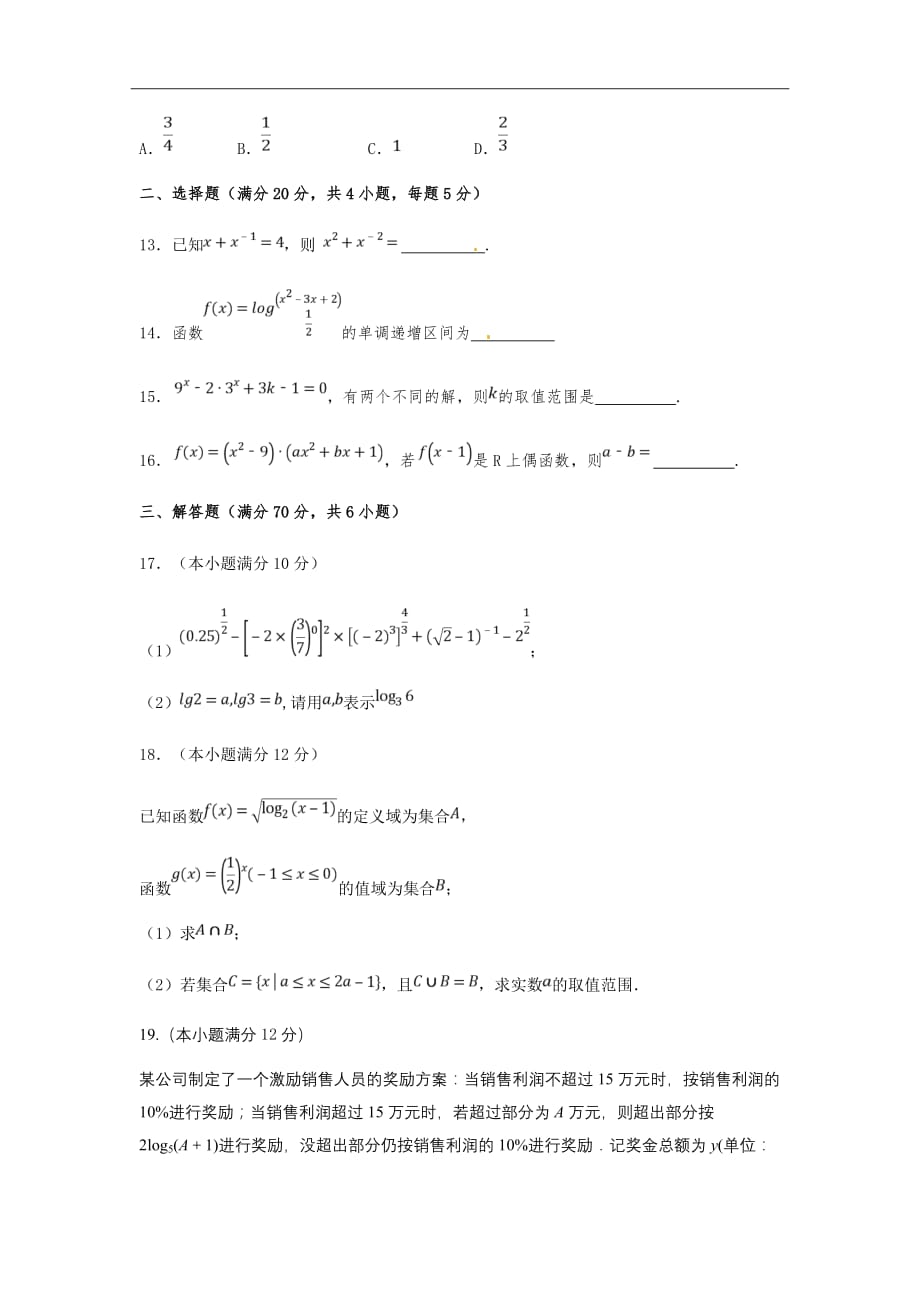 福建省晋江市（泉州实验中学四校等）高二上学期期中考试数学Word版含答案_第3页