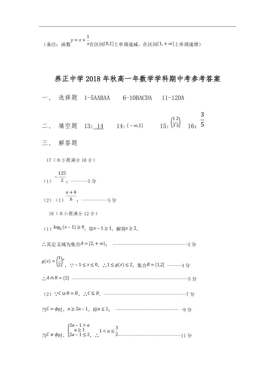 福建省晋江市（泉州实验中学四校等）高二上学期期中考试数学Word版含答案_第5页