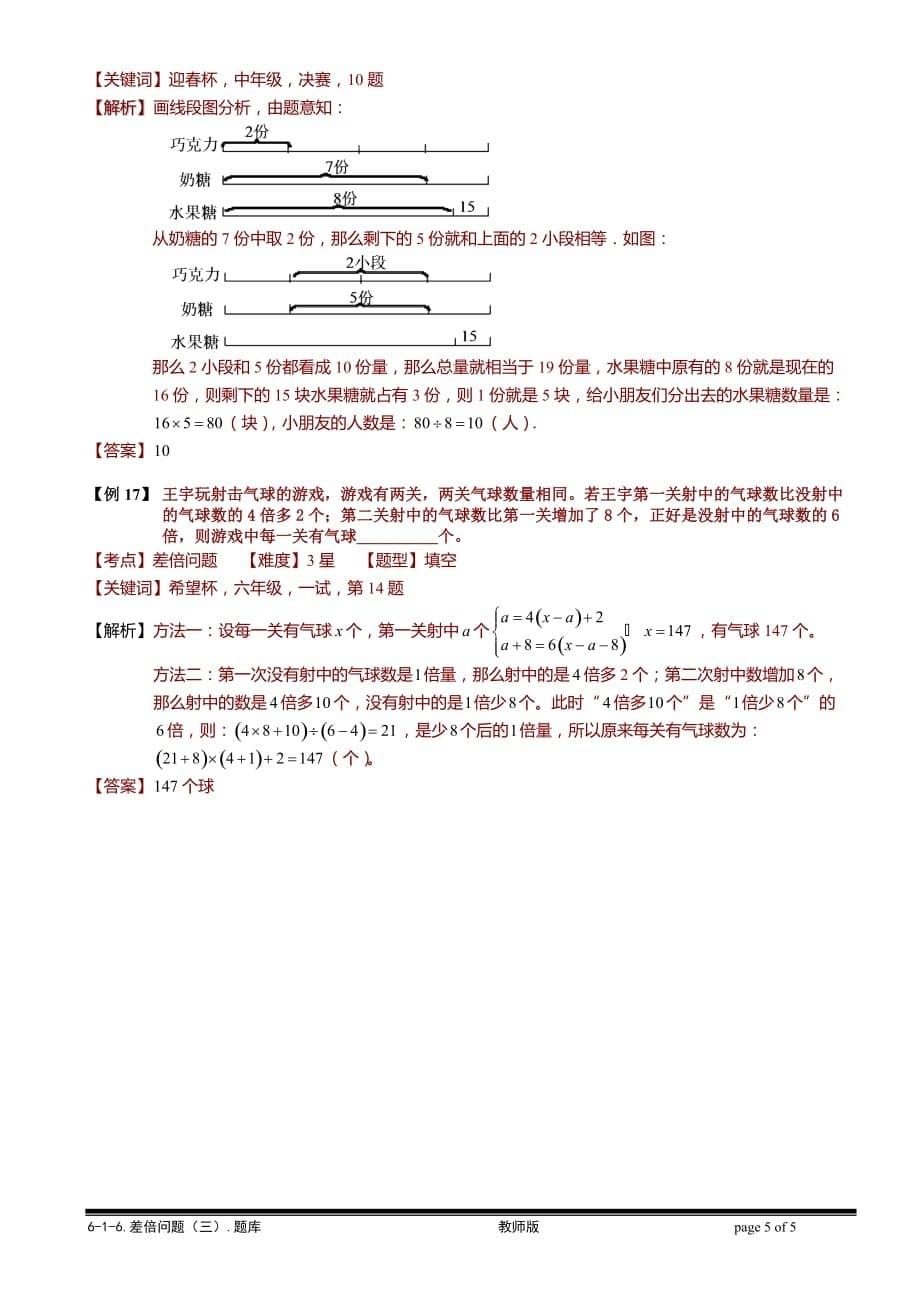 小学奥数教程-差倍问题（三）教师版 (106) 全国通用（含答案）_第5页