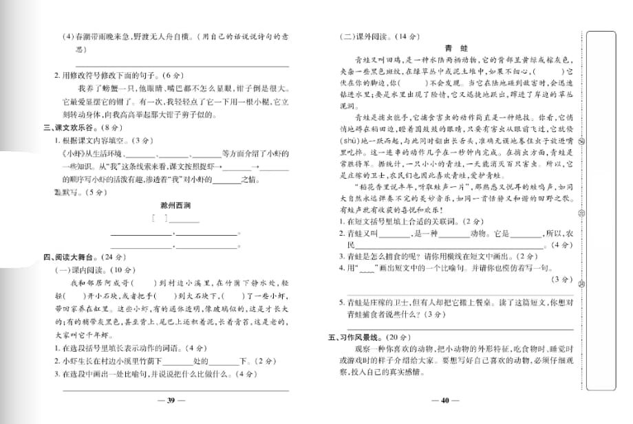 三年级下册语文试题第八周闯关测试卷人教部编版_第2页