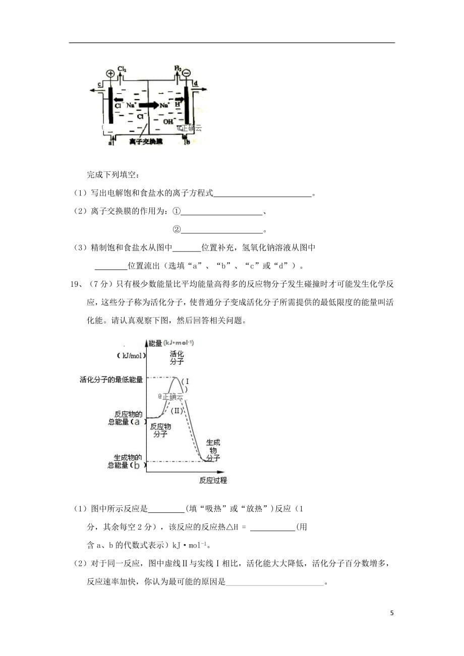 河南省正阳县高级中学2018_2019学年高二化学上学期第三次素质检测试题_第5页