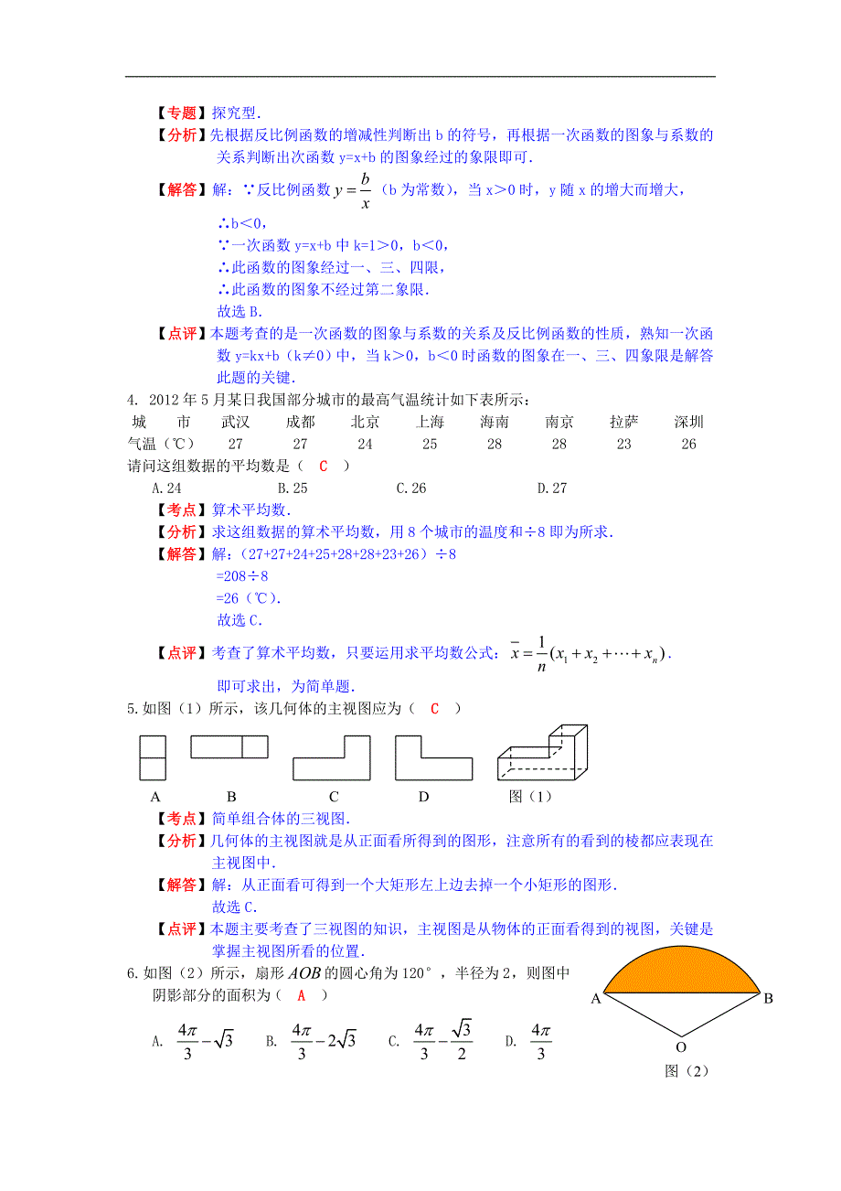 2012年湖北省黄石市数学中考题（含答案）_第2页