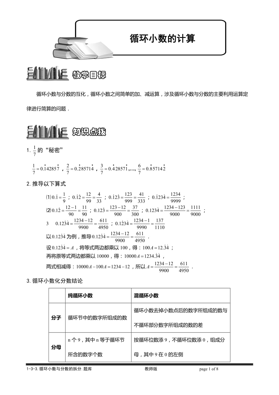 小学奥数教程-等差数列计算题.教师版 (8) 全国通用（含答案）_第1页