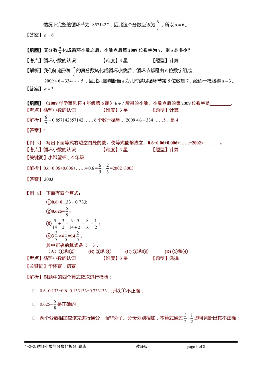 小学奥数教程-等差数列计算题.教师版 (8) 全国通用（含答案）_第3页