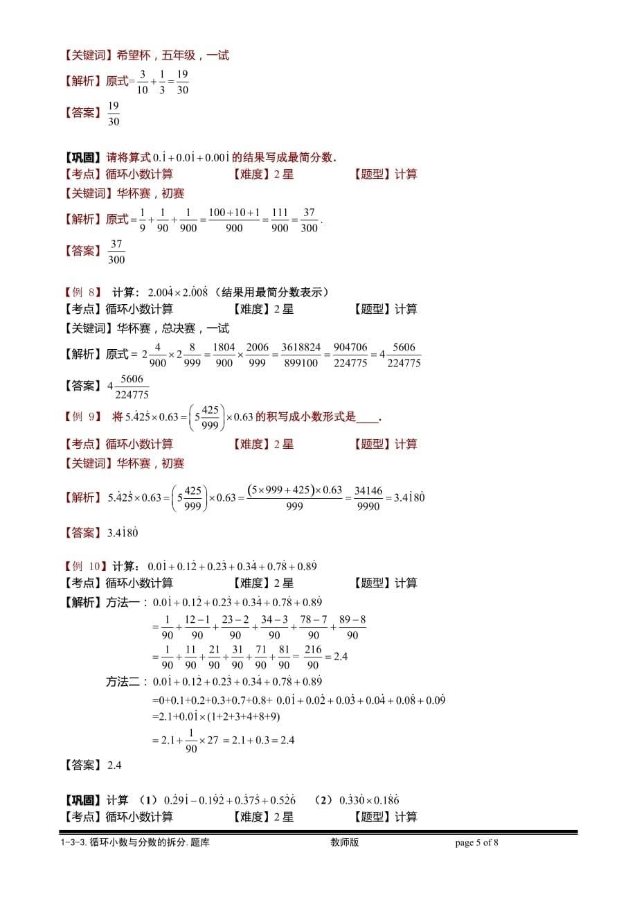 小学奥数教程-等差数列计算题.教师版 (8) 全国通用（含答案）_第5页