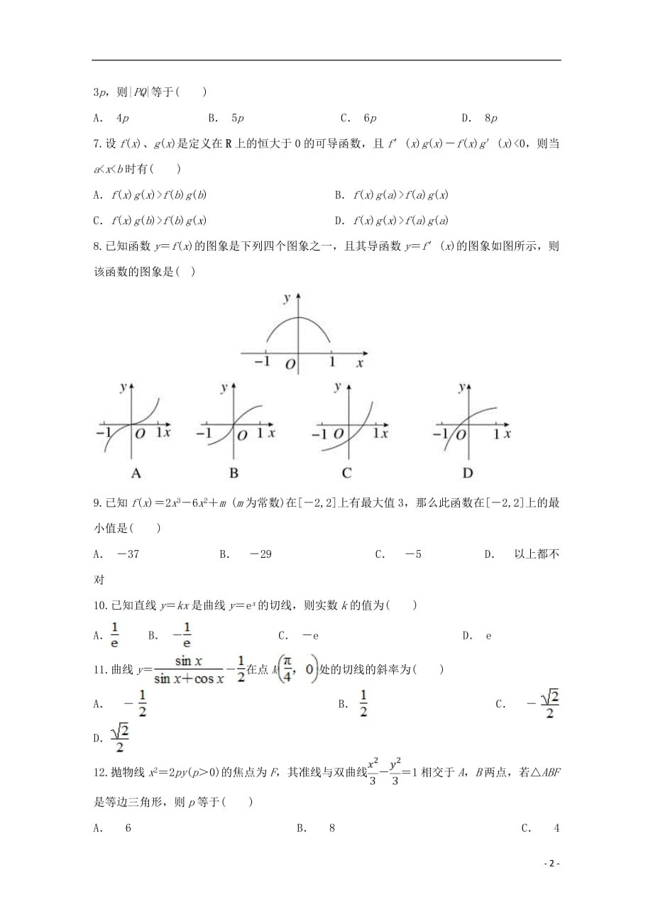 安徽狮远重点中学2018_2019学年高二数学下学期开学考试试题文20190228016_第2页