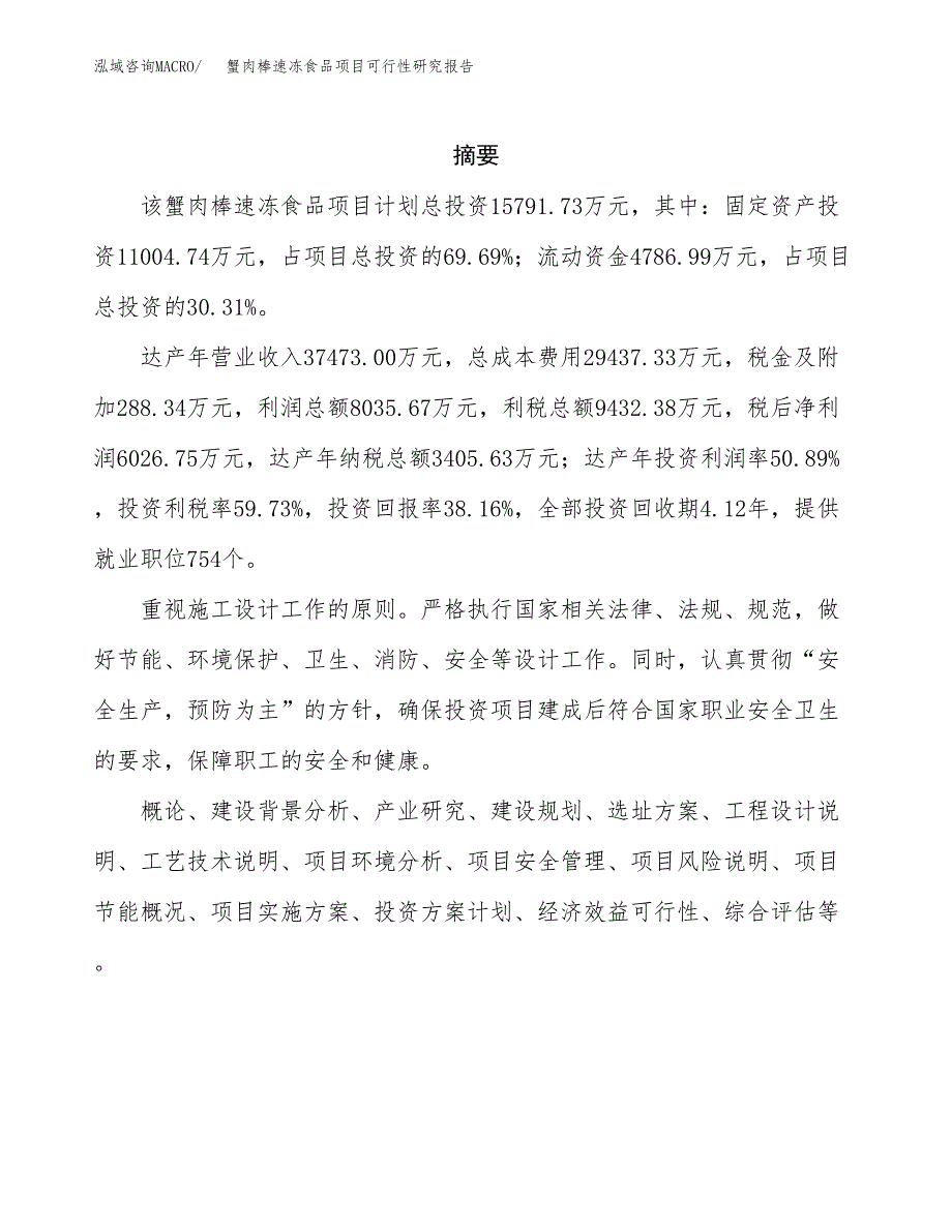 交联电力电缆项目可行性研究报告样例参考模板.docx_第2页