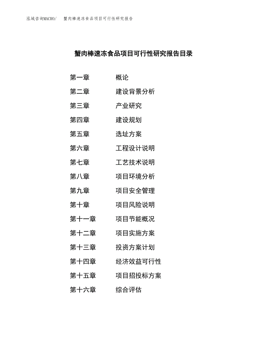 交联电力电缆项目可行性研究报告样例参考模板.docx_第3页