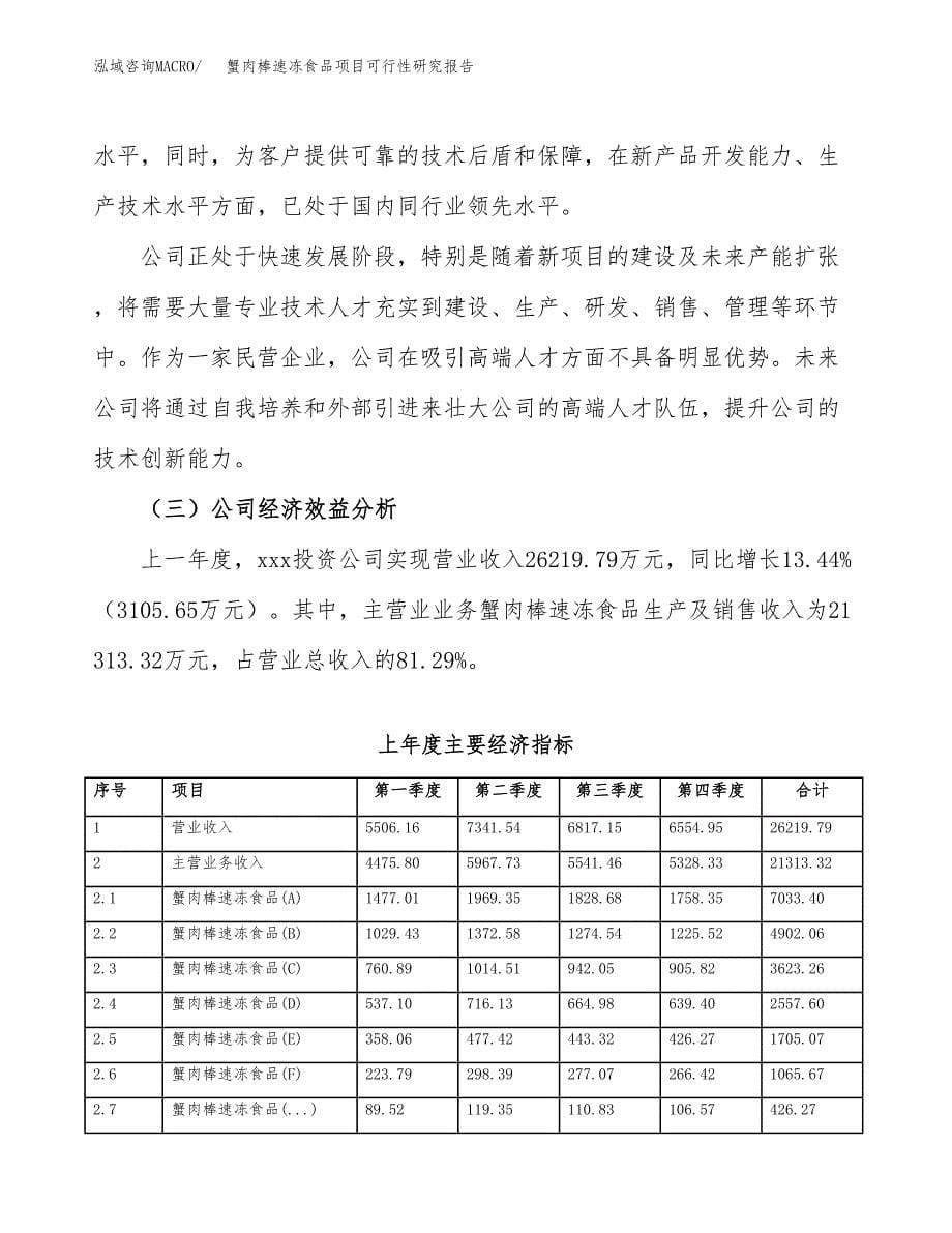 交联电力电缆项目可行性研究报告样例参考模板.docx_第5页