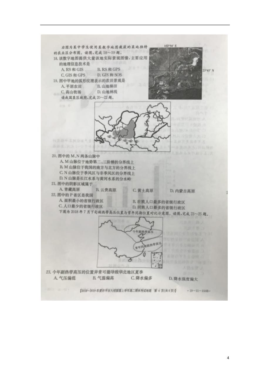 河南省许汝平九校联盟2018_2019学年高二地理上学期期末考试试题（扫描版无答案）_第4页