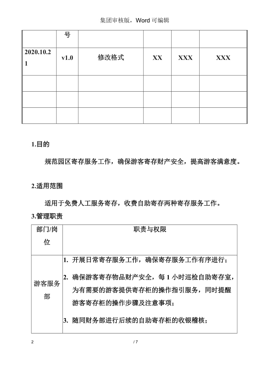 商品部寄存服务工作流程手册-恒大体系文件_第2页