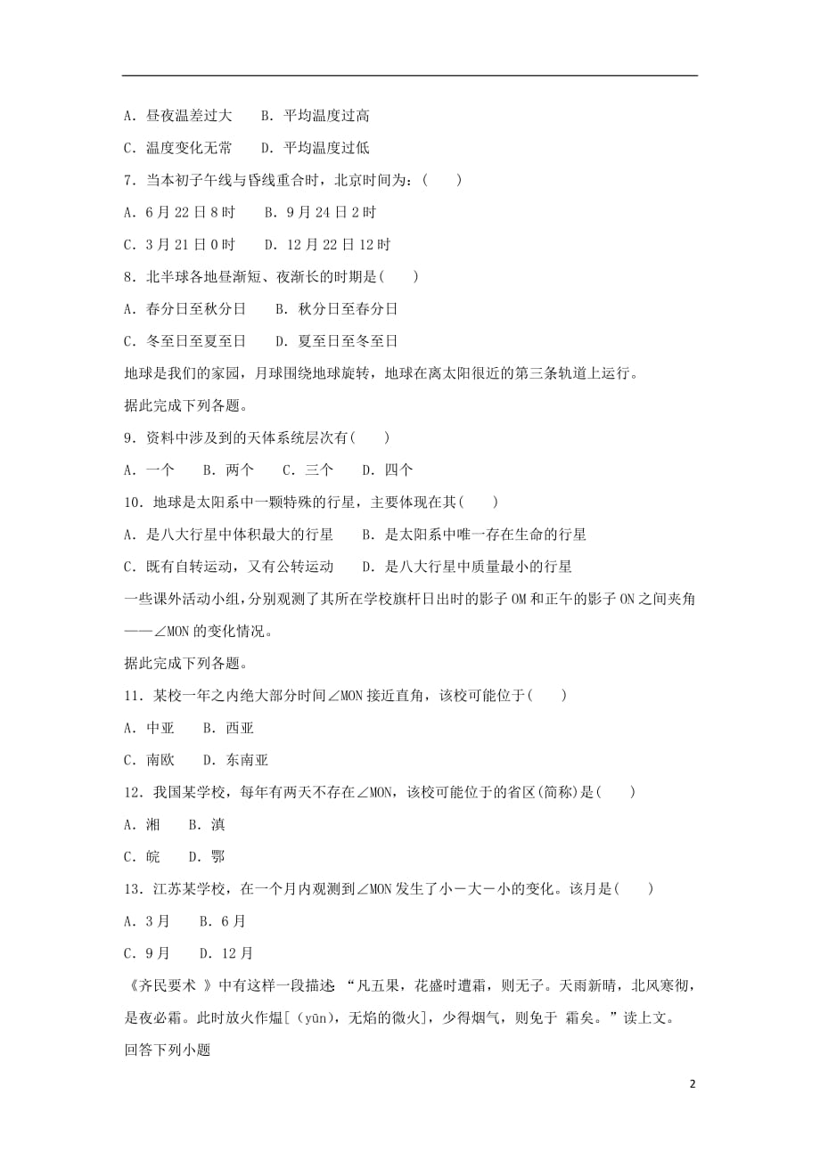 湖南省2018_2019学年高一地理下学期开学考试试题_第2页