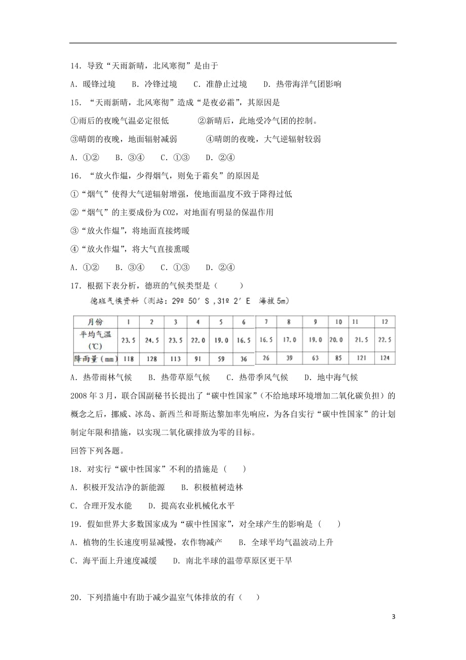 湖南省2018_2019学年高一地理下学期开学考试试题_第3页