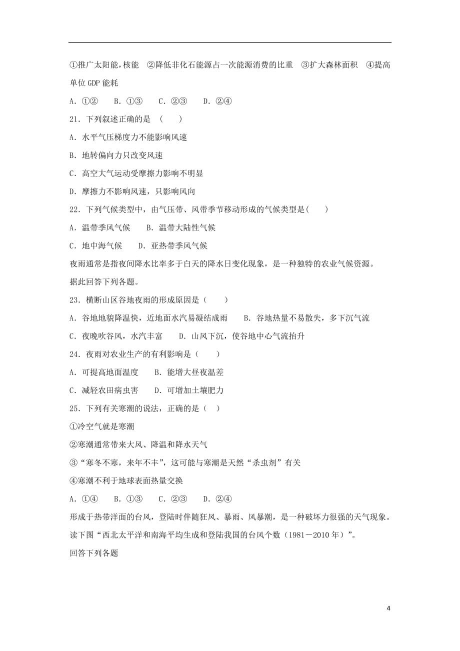 湖南省2018_2019学年高一地理下学期开学考试试题_第4页