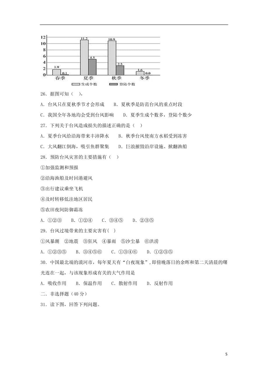 湖南省2018_2019学年高一地理下学期开学考试试题_第5页