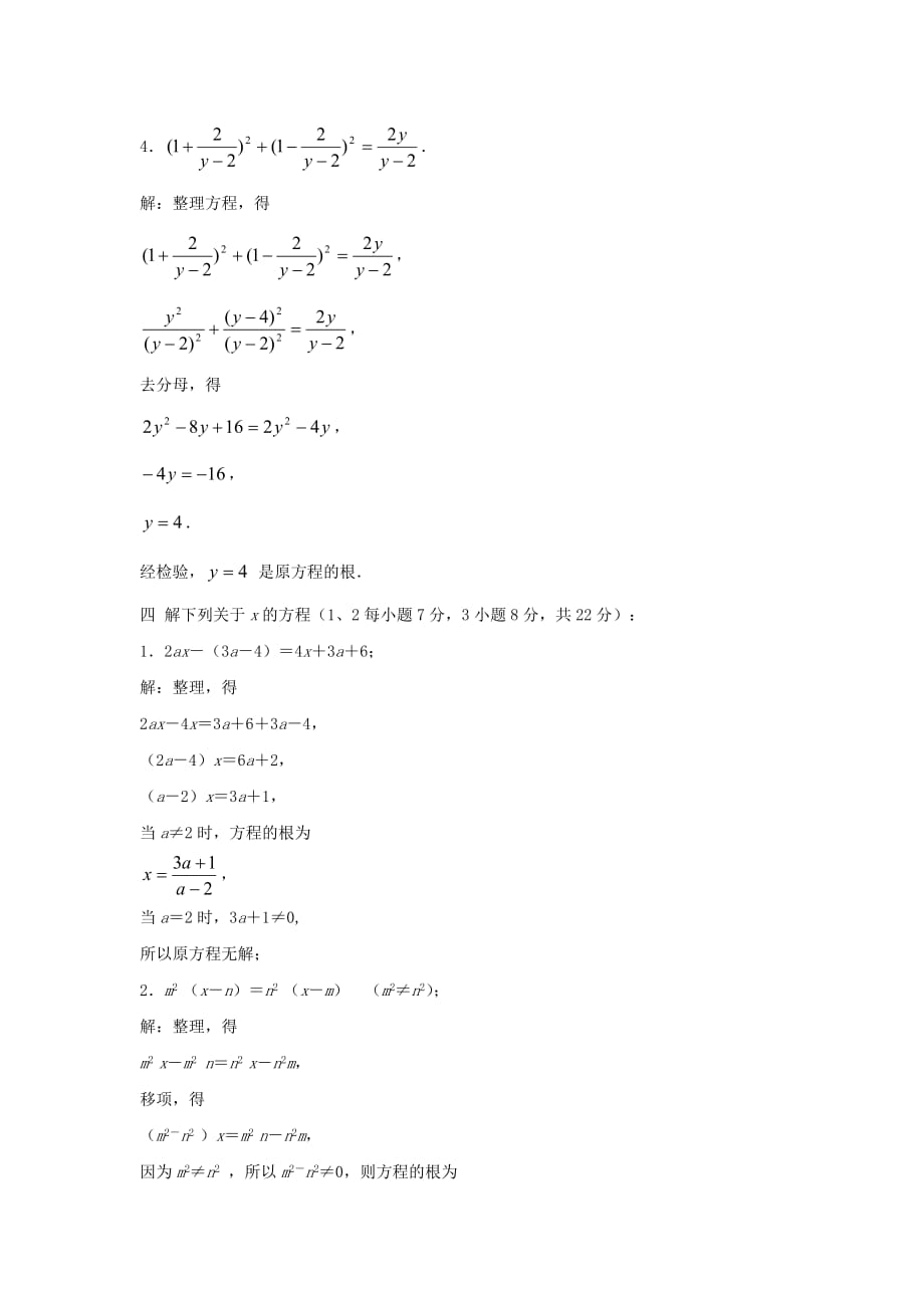华东师大版八年级数学下册第16章分式单元综合测试1_第4页