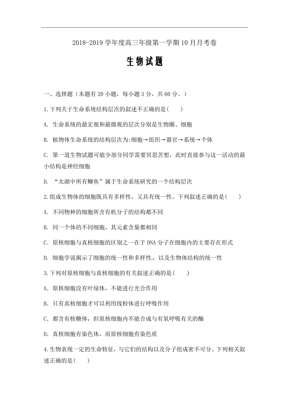 安徽省定远县炉桥中学2019届高三10月月考生物试题Word版含答案_第1页