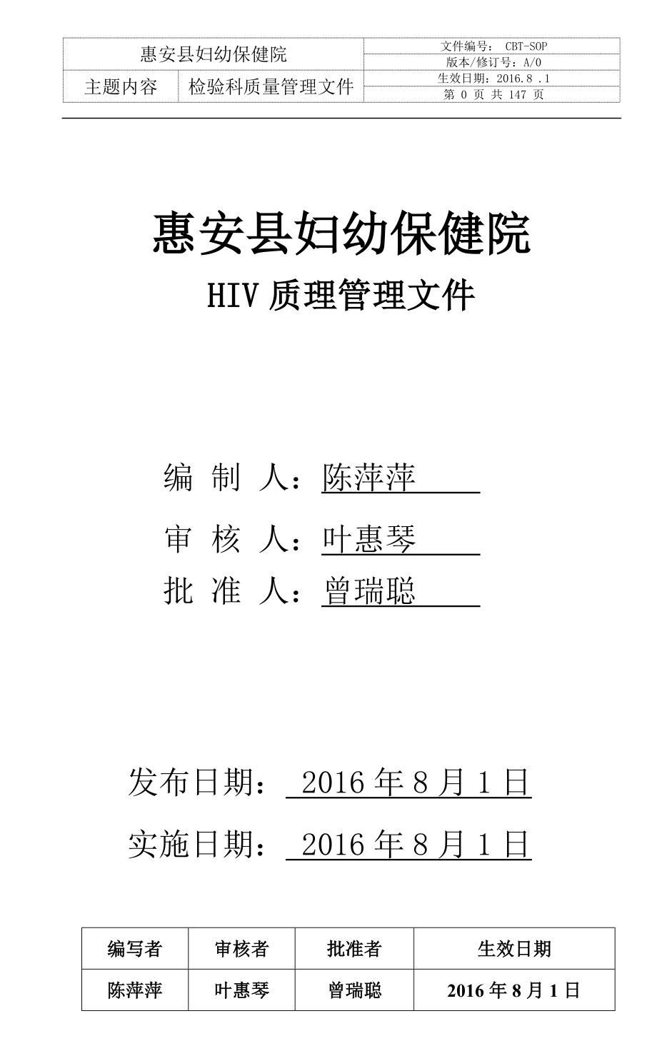 HIV实验室质量管理程序(新)_第1页