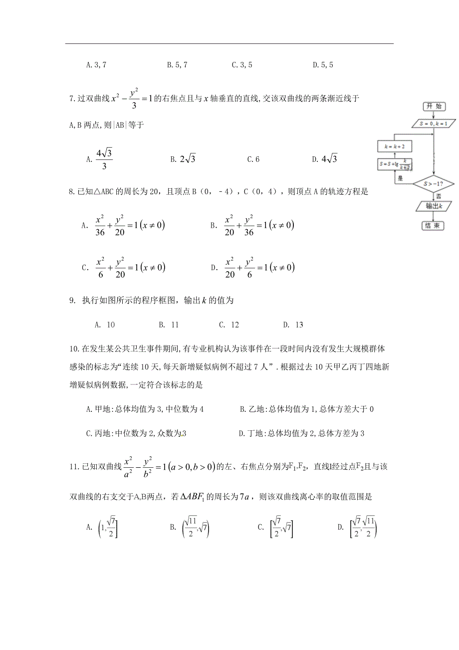 福建省晋江市（泉州实验中学四校等）高二上学期期中考试数学（文）Word版含答案_第2页