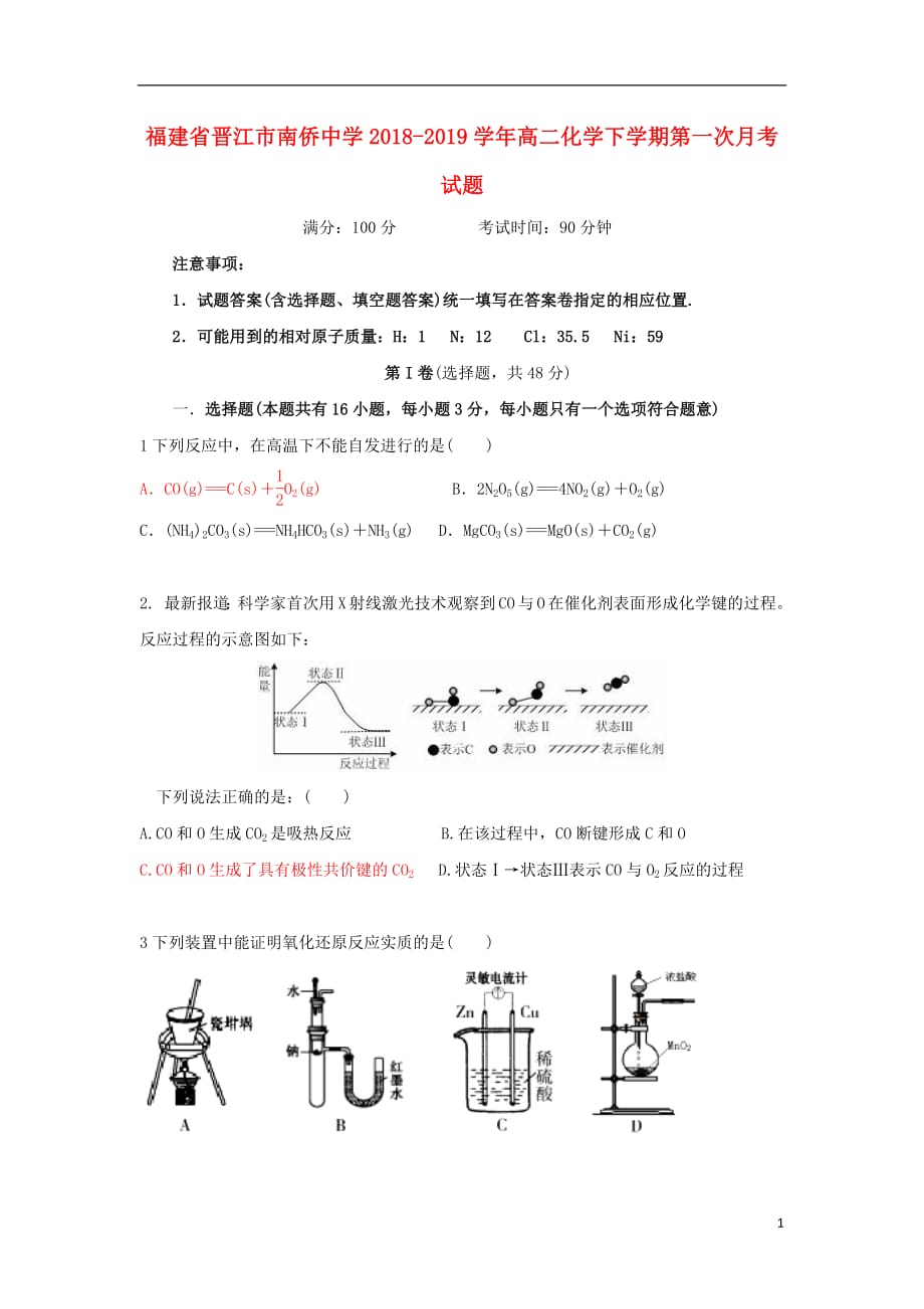 福建省晋江市2018_2019学年高二化学下学期第一次月考试题_第1页