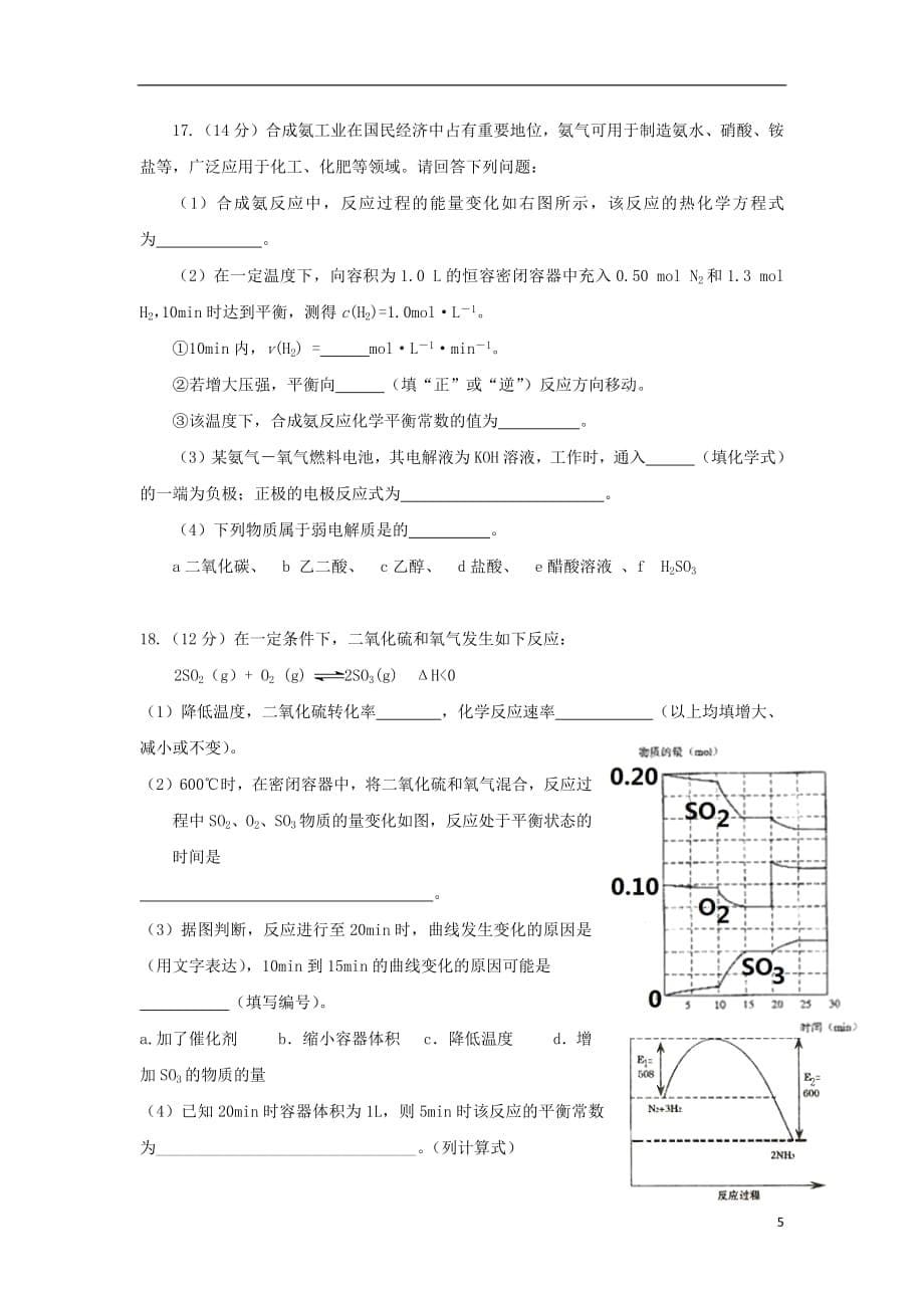 福建省晋江市2018_2019学年高二化学下学期第一次月考试题_第5页