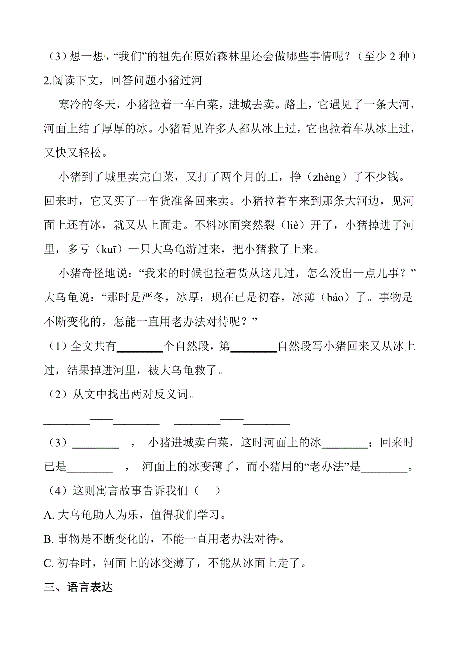 部编二年级语文下册期末检测⑦卷及答案_第4页