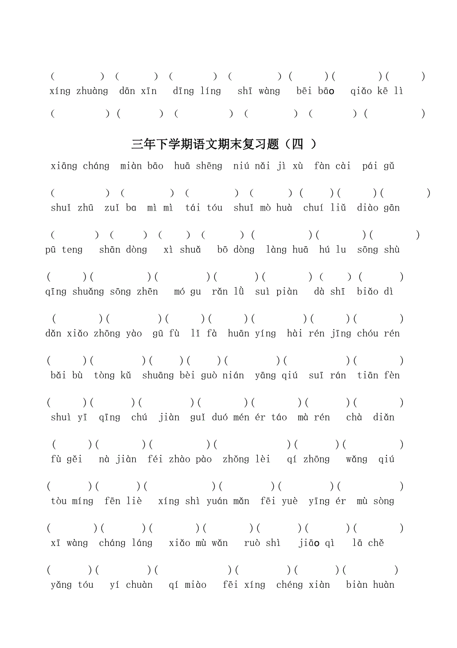 部编版三年下学期语文期末复习题汇总_第4页