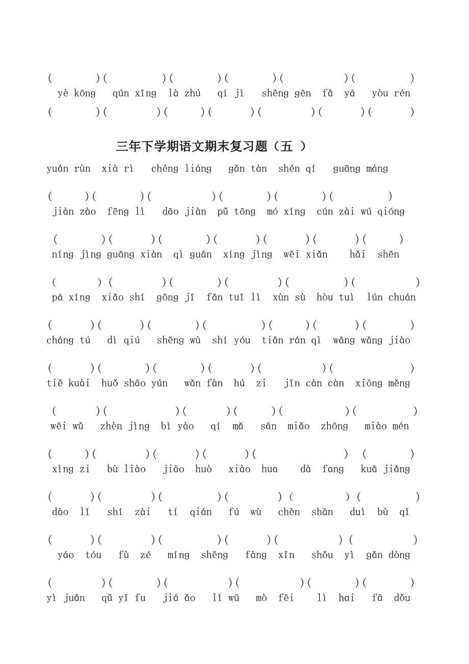 部编版三年下学期语文期末复习题汇总_第5页