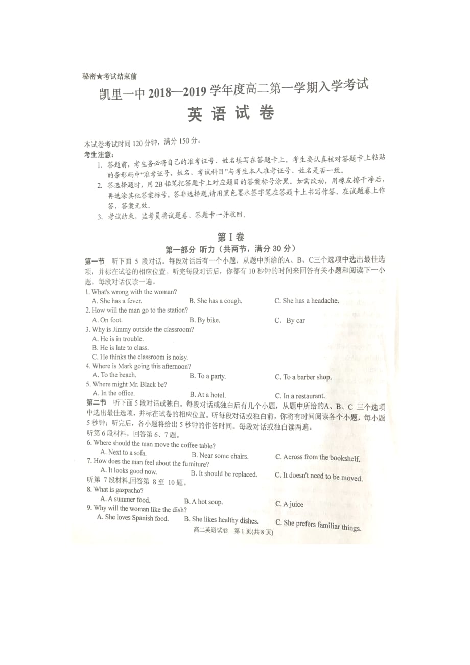 贵州省2018_2019学年高二英语上学期入学考试试题（扫描版无答案）_第1页