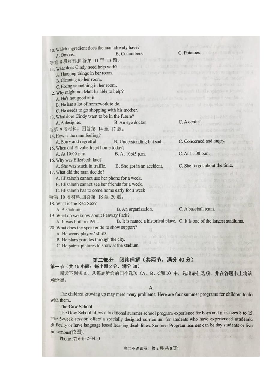贵州省2018_2019学年高二英语上学期入学考试试题（扫描版无答案）_第2页