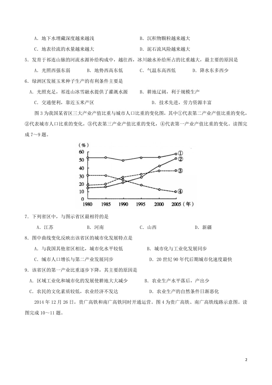 河南省汝州市实验中学2019届高三地理上学期期末模拟试题B卷201904110248_第2页