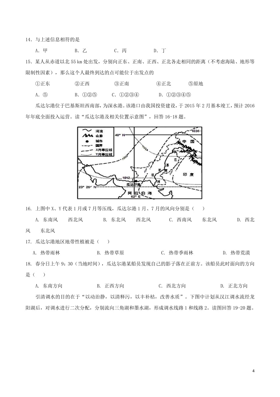 河南省汝州市实验中学2019届高三地理上学期期末模拟试题B卷201904110248_第4页