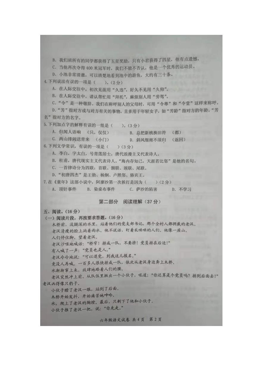 六年级上册语文试题湖南省株洲市石峰区20192020学年第一学期期末测试卷 人教部编版_第2页