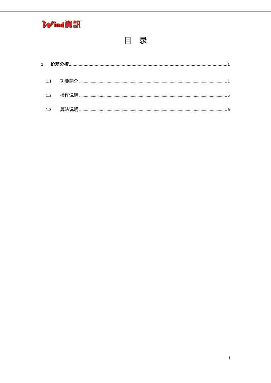 价差分析使用简介_第2页