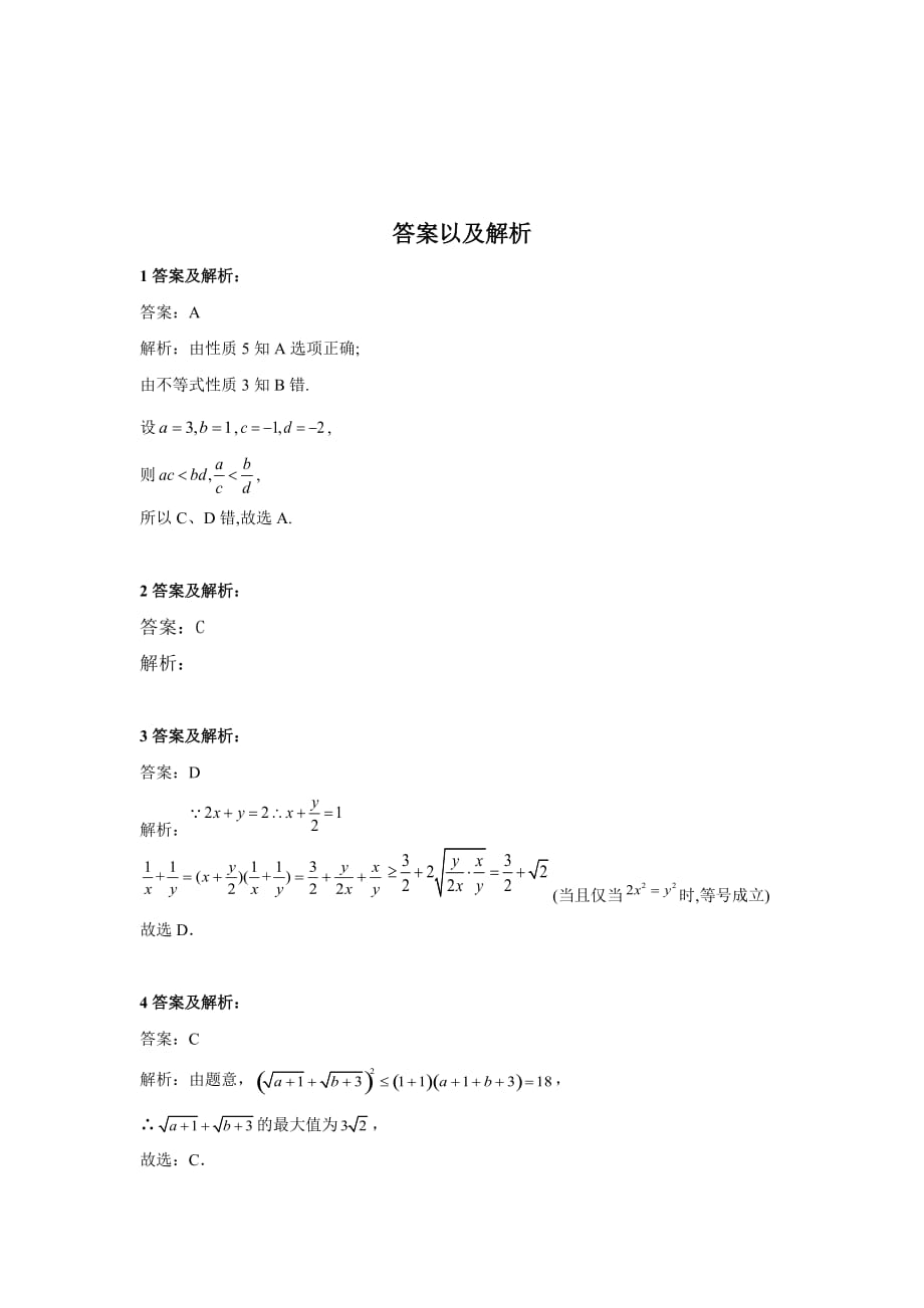 新高考数学（理）大二轮考点汇编专训卷八不等式_第4页