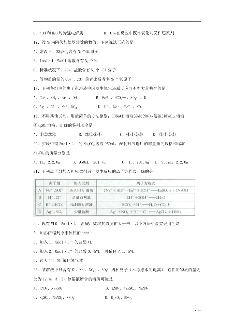 河南省新乡市2018_2019学年高一化学上学期期中试题_第3页