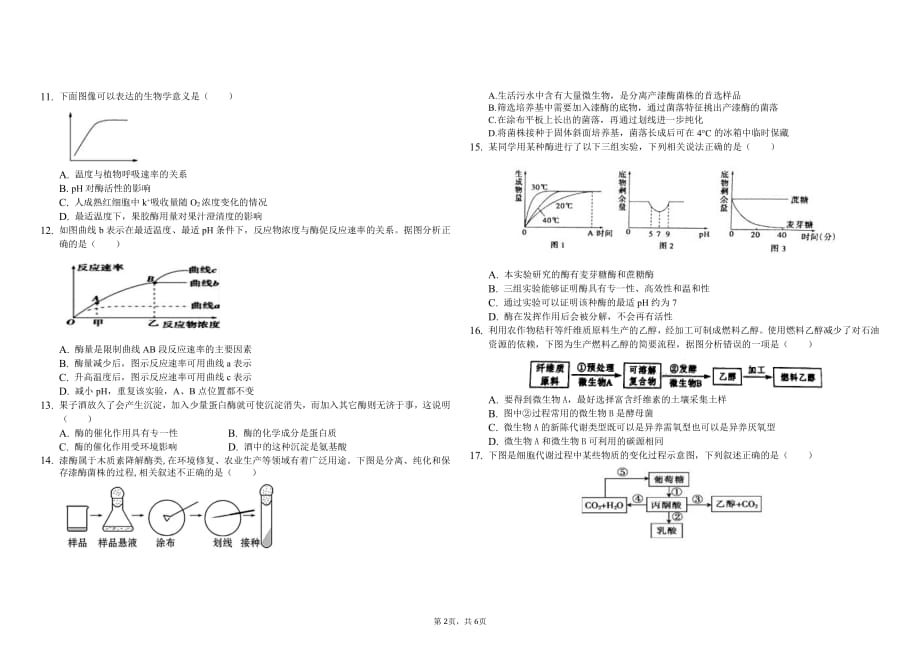 黑龙江省2018-2019学年高二下学期第二次月考生物试题_第2页