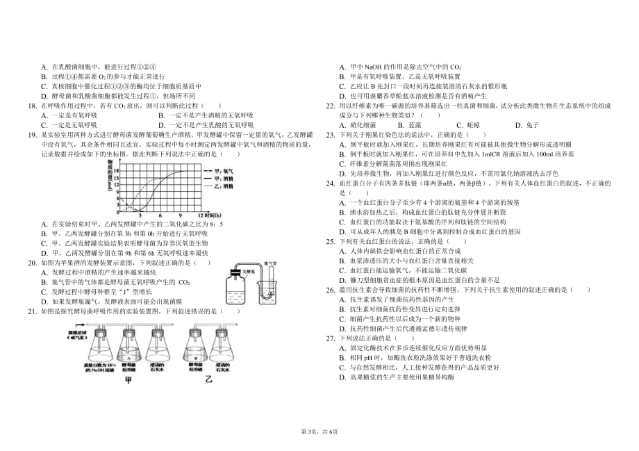 黑龙江省2018-2019学年高二下学期第二次月考生物试题_第3页