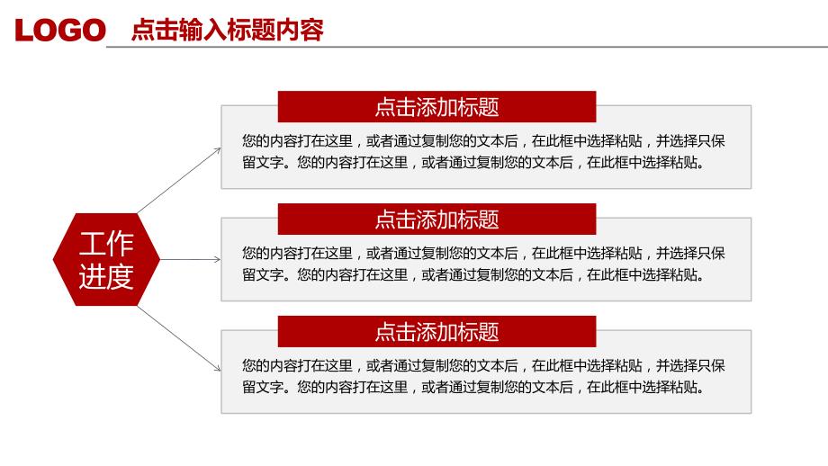 20xx红色翻页工作总结汇报PPT模板_第4页