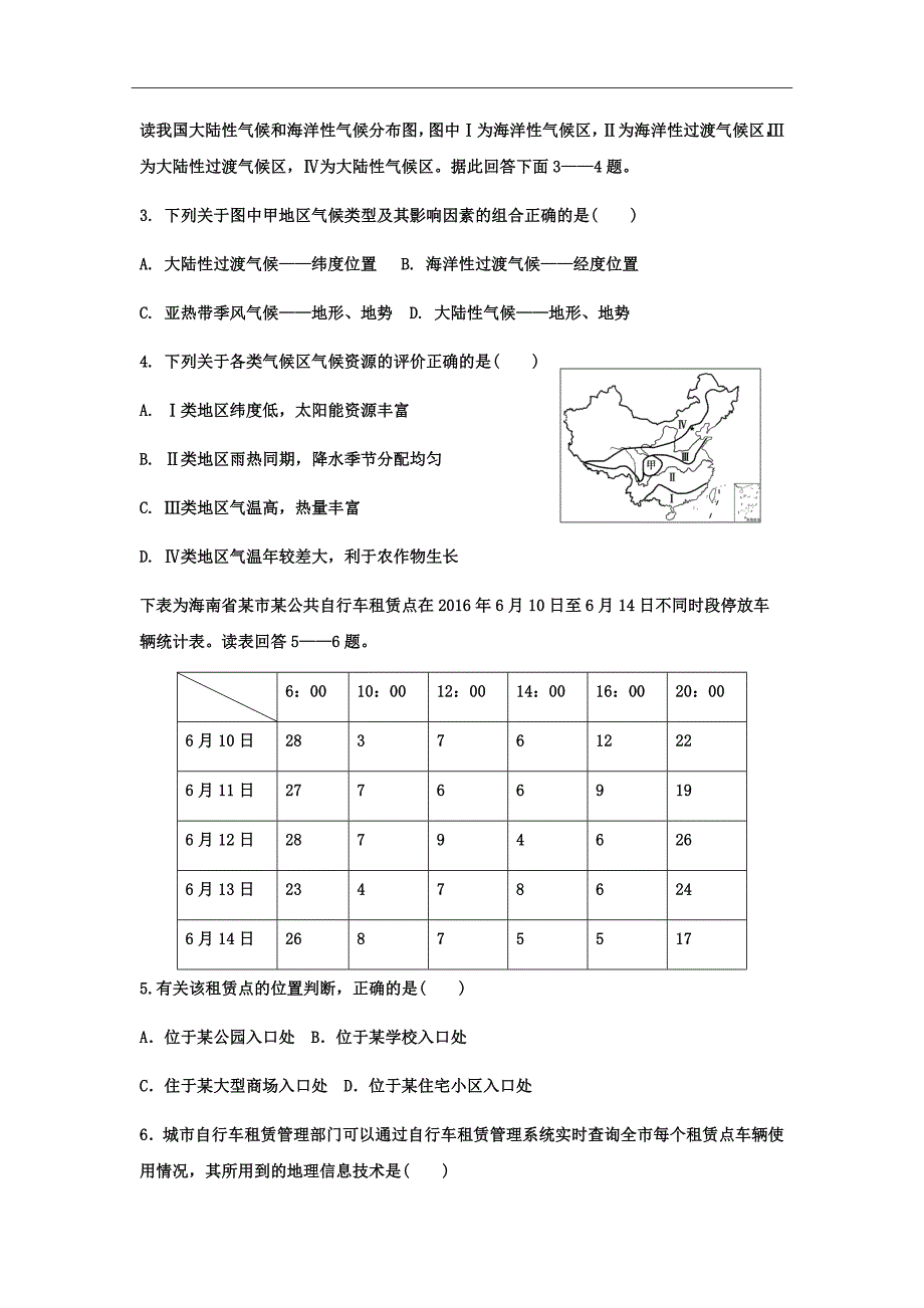 2018-2019学年福建省漳州市平和等五校高二上学期联考试题地理Word版_第2页