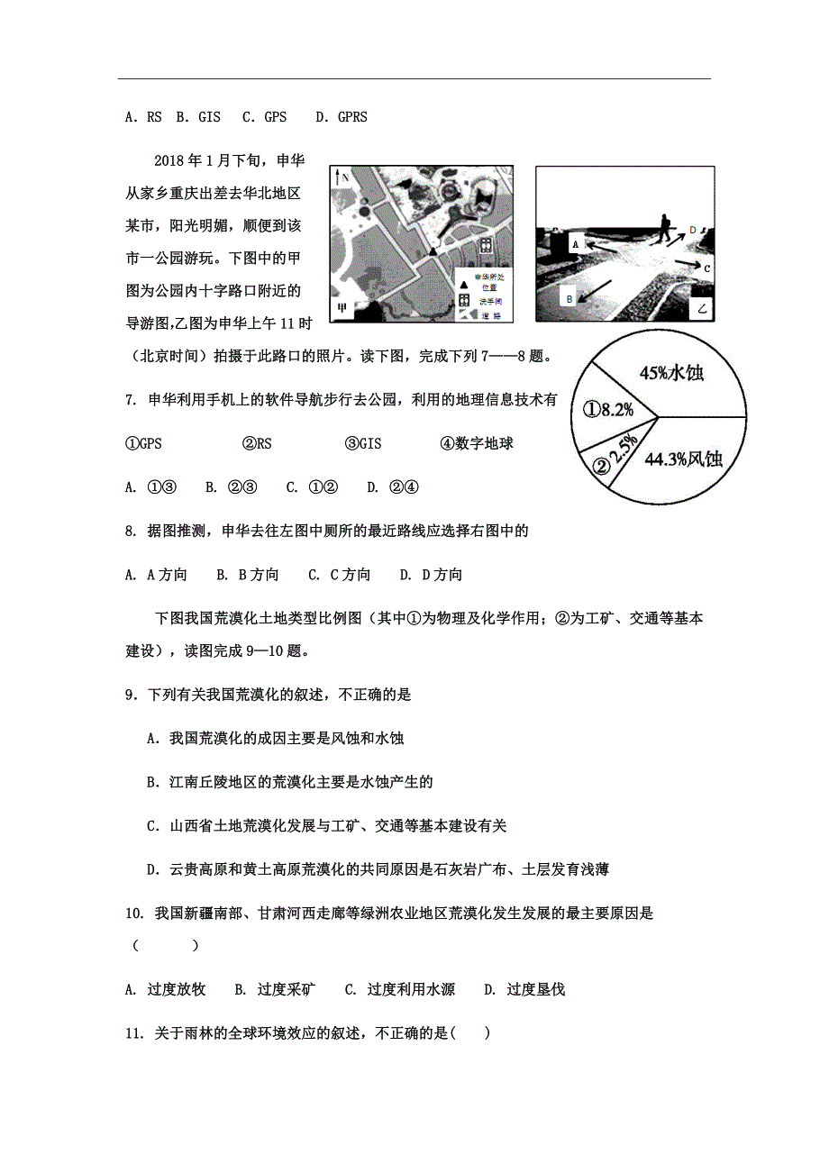 2018-2019学年福建省漳州市平和等五校高二上学期联考试题地理Word版_第3页