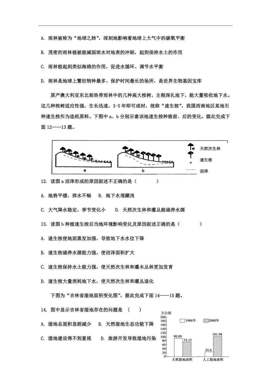 2018-2019学年福建省漳州市平和等五校高二上学期联考试题地理Word版_第4页