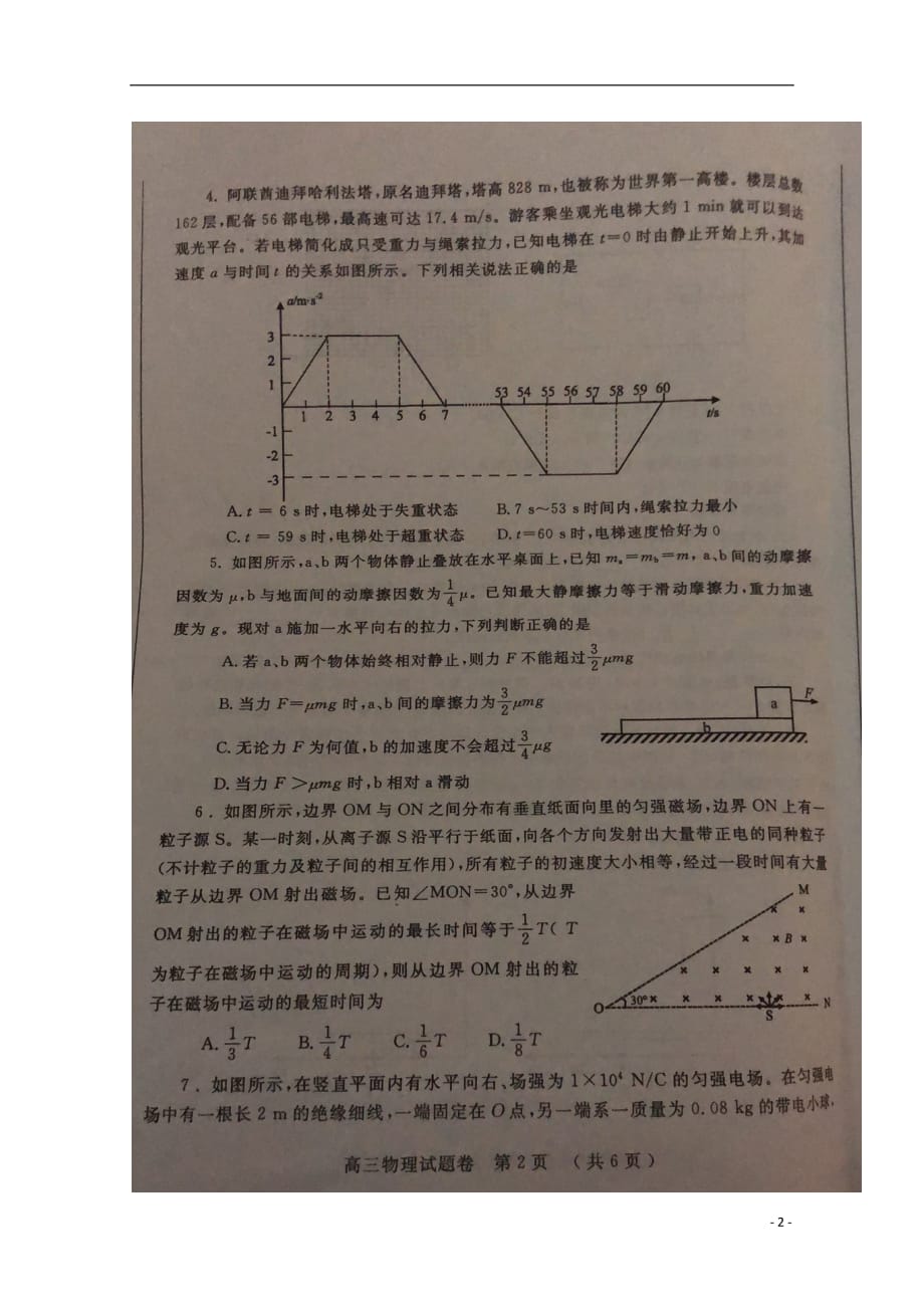 河南省郑州市2019届高三物理上学期第一次质量预测试题（扫描版）_第2页